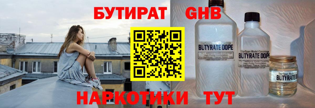 Бутират жидкий экстази Ульяновск