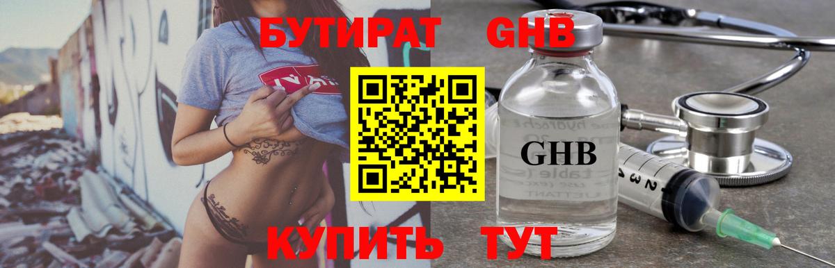 БУТИРАТ жидкий экстази  Вход с VPN  Бутират  Ульяновск 