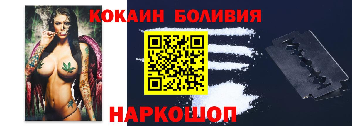 Cocaine Боливия  Вход с VPN  COCAIN  купить  цена  Ульяновск  COCAIN VHQ 
