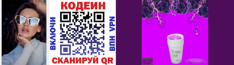 Codein напиток Lean (лин)  Ульяновск 