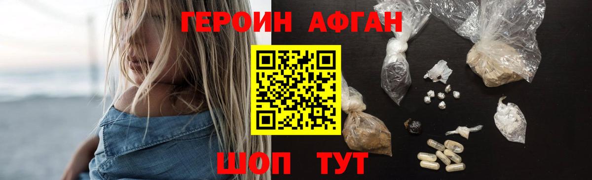 ГЕРОИН афганец  Вход с VPN  Ульяновск 