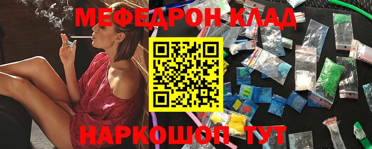 МЕФ кристаллы Ульяновск